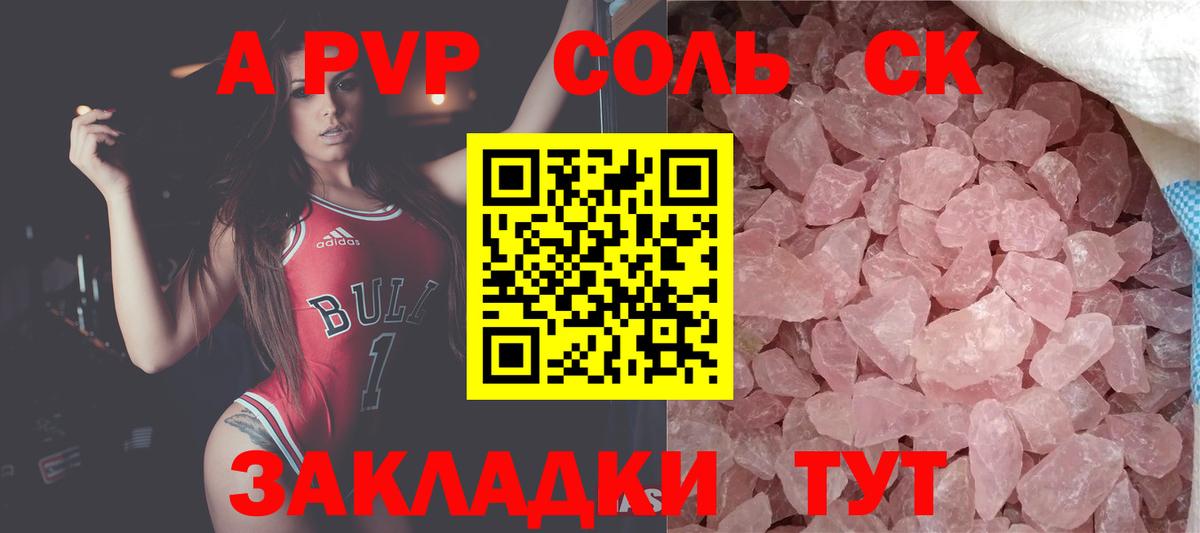 APVP Соль  Вход с VPN  Владивосток  Alpha PVP кристаллы 