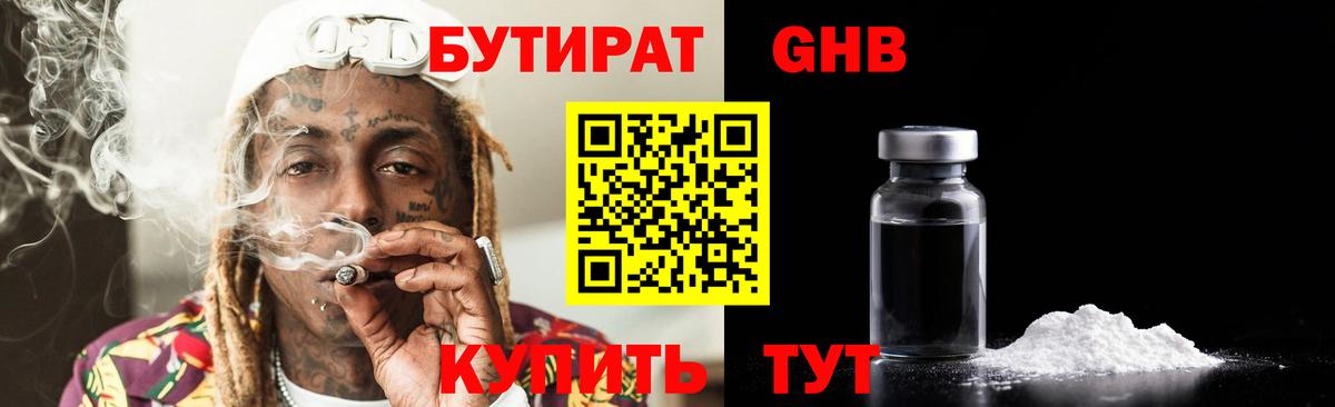 Владивосток  Бутират оксибутират  Бутират  Вход с VPN 