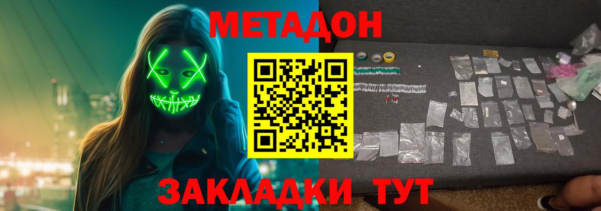 МЕТАДОН мёд Владивосток