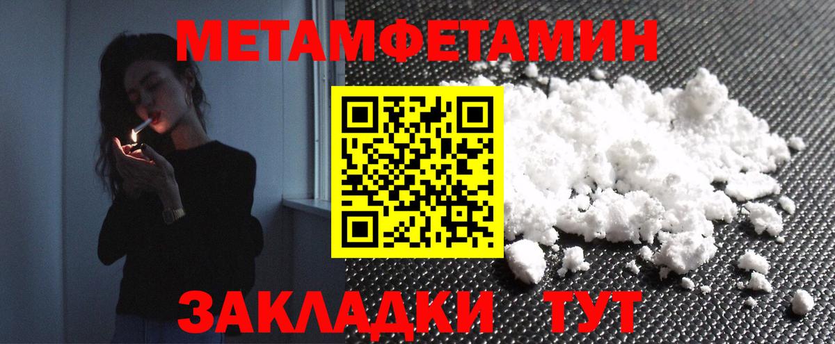 МЕТАМФЕТАМИН мет  Вход с VPN  Владивосток 