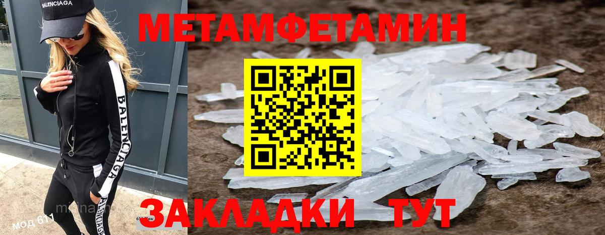 МЕТАМФЕТАМИН кристалл Владивосток