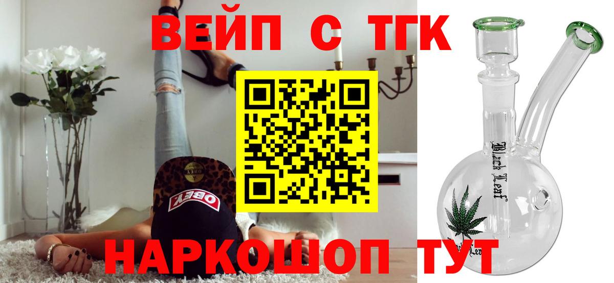 Владивосток  цены   Вход с VPN  Дистиллят ТГК THC oil 